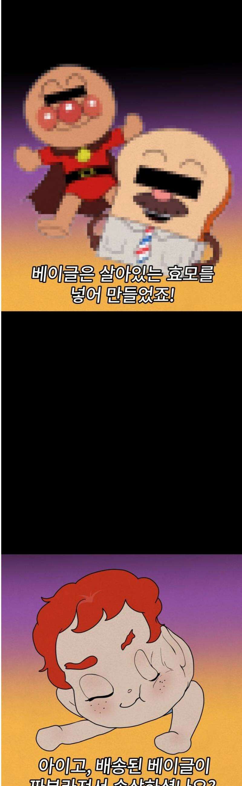 저주인형 김명자 49화 - 저주인형 베이글 5