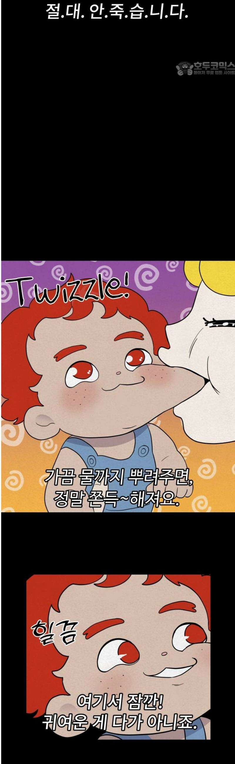 저주인형 김명자 49화 - 저주인형 베이글 7