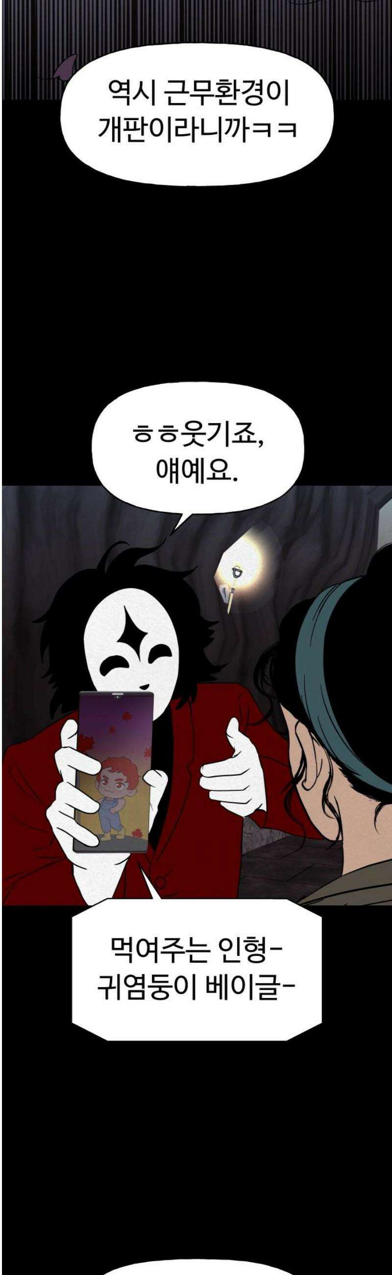 저주인형 김명자 49화 - 저주인형 베이글 16
