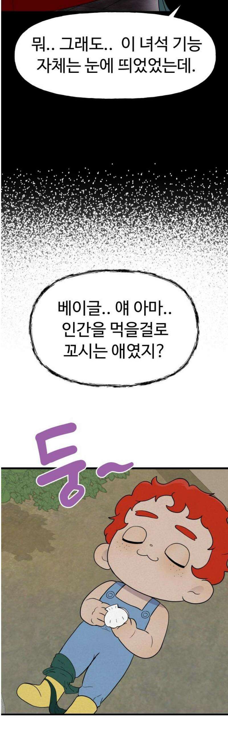저주인형 김명자 49화 - 저주인형 베이글 18
