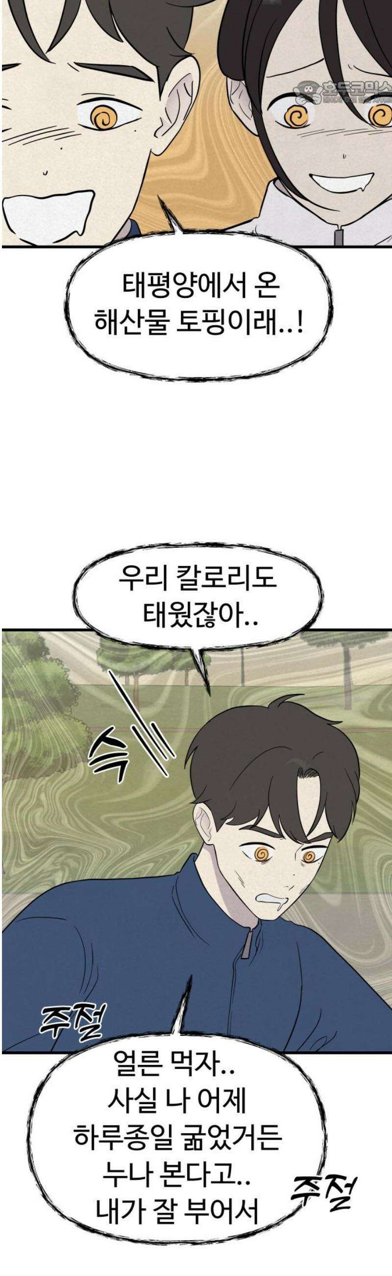 저주인형 김명자 49화 - 저주인형 베이글 22