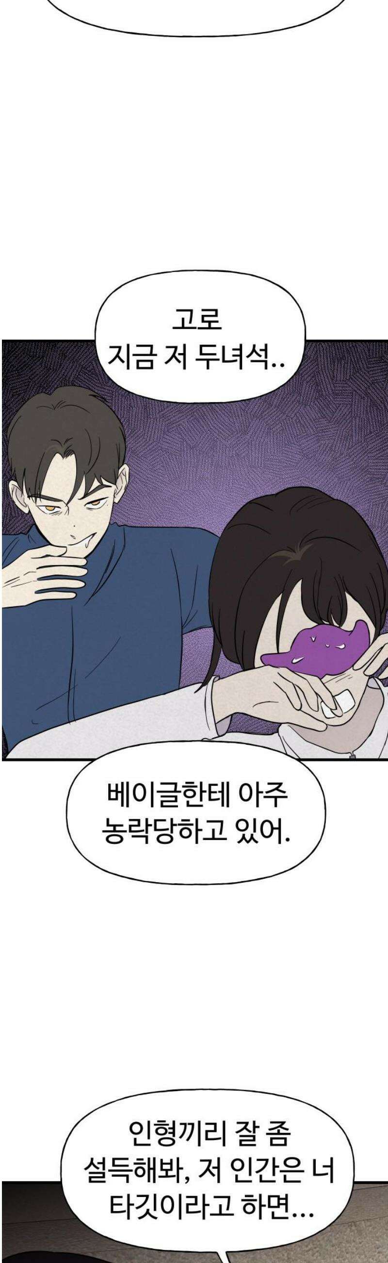 저주인형 김명자 49화 - 저주인형 베이글 29
