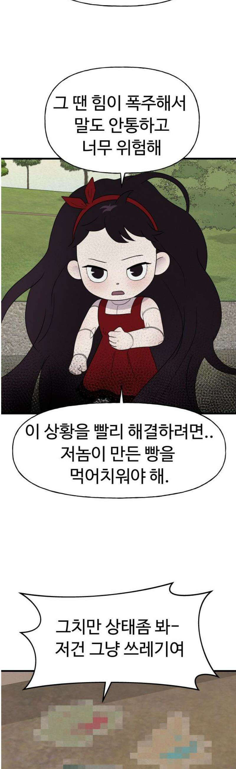 저주인형 김명자 49화 - 저주인형 베이글 31
