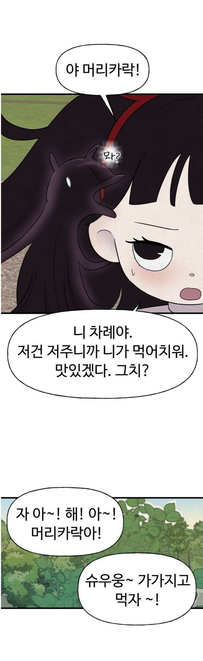 저주인형 김명자 49화 - 저주인형 베이글 33