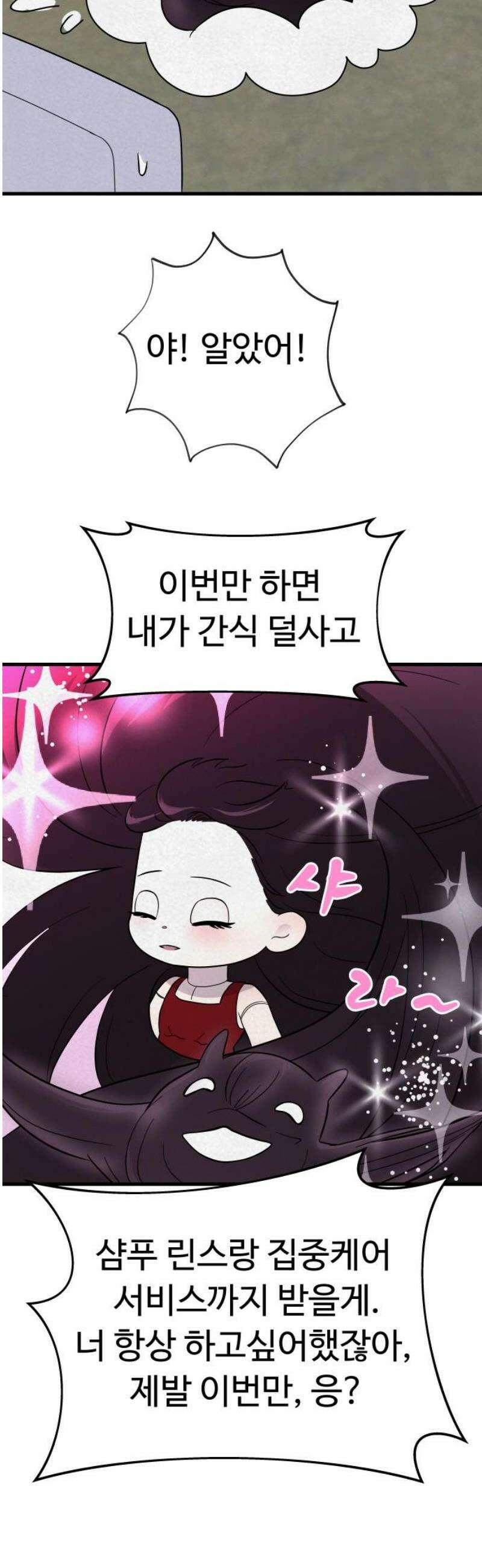 저주인형 김명자 49화 - 저주인형 베이글 35