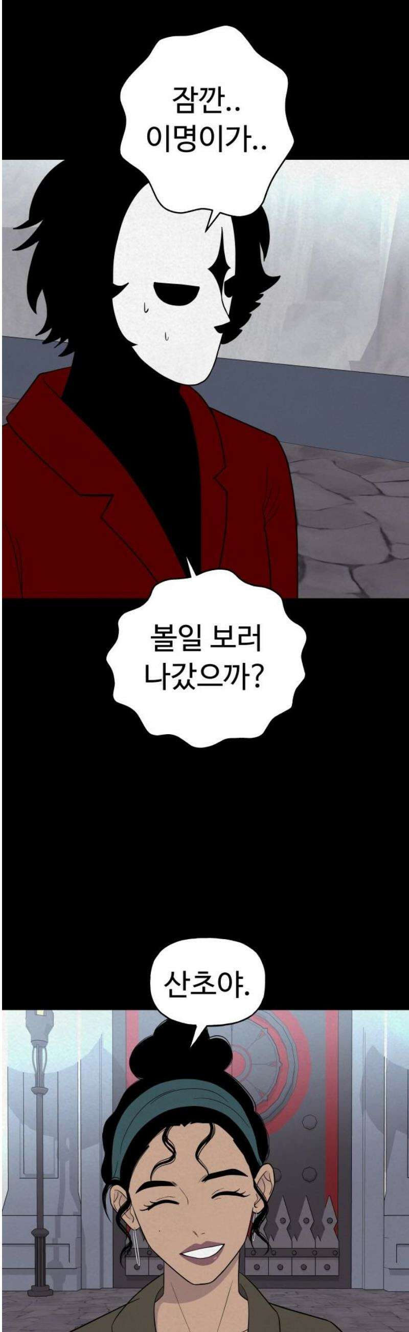 저주인형 김명자 49화 - 저주인형 베이글 38