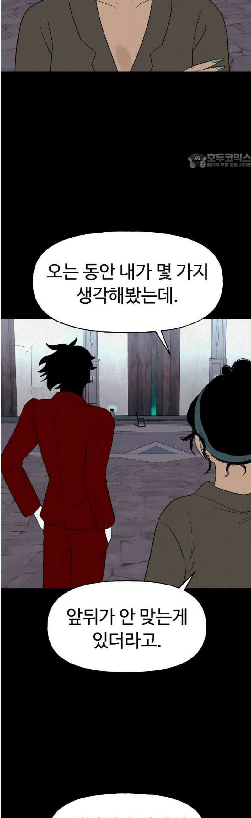 저주인형 김명자 49화 - 저주인형 베이글 39