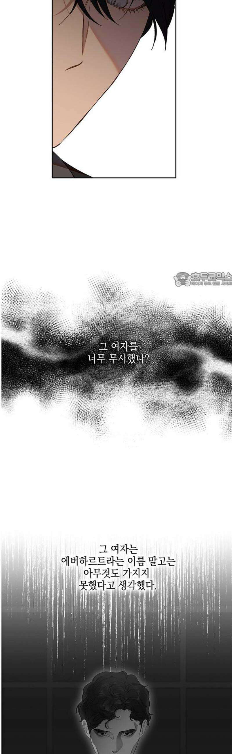 더러운 것 가운데에서 19화 11