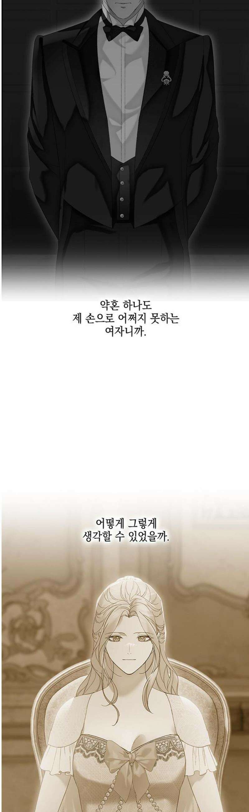 더러운 것 가운데에서 19화 12