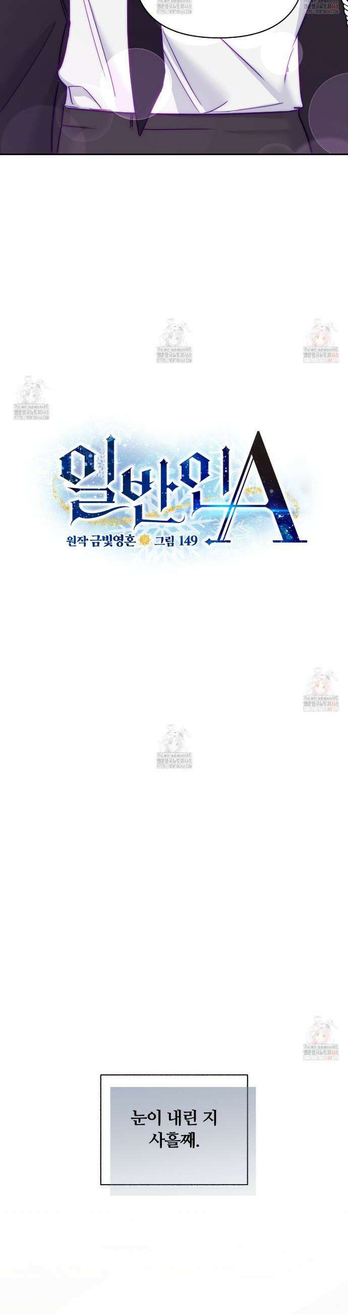 일반인A 75화 11