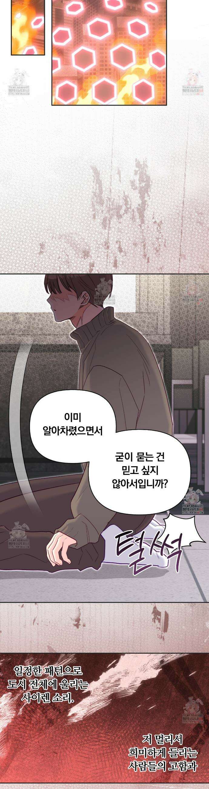 일반인A 75화 24