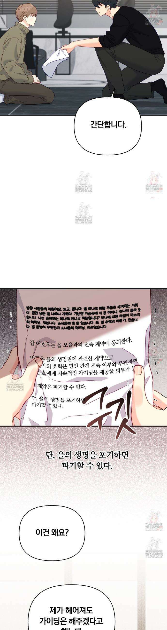 일반인A 75화 27