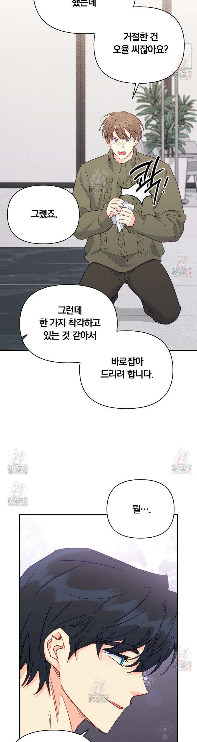 일반인A 75화 28