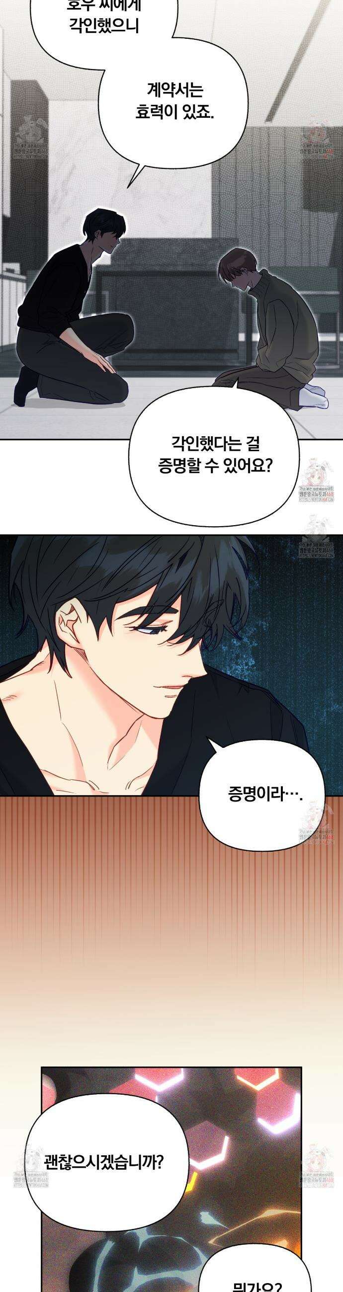 일반인A 75화 32
