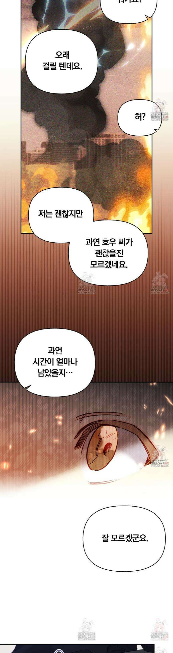 일반인A 75화 33