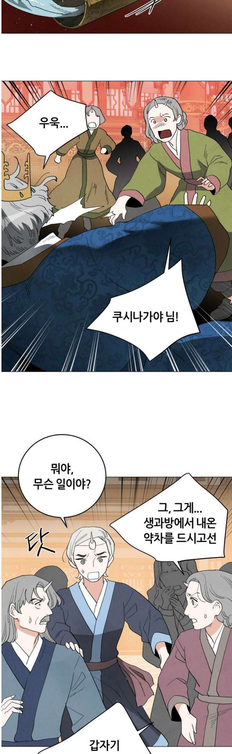 두 마리를 위한 뜰 외전:카펠라티아 이야기 5화 6