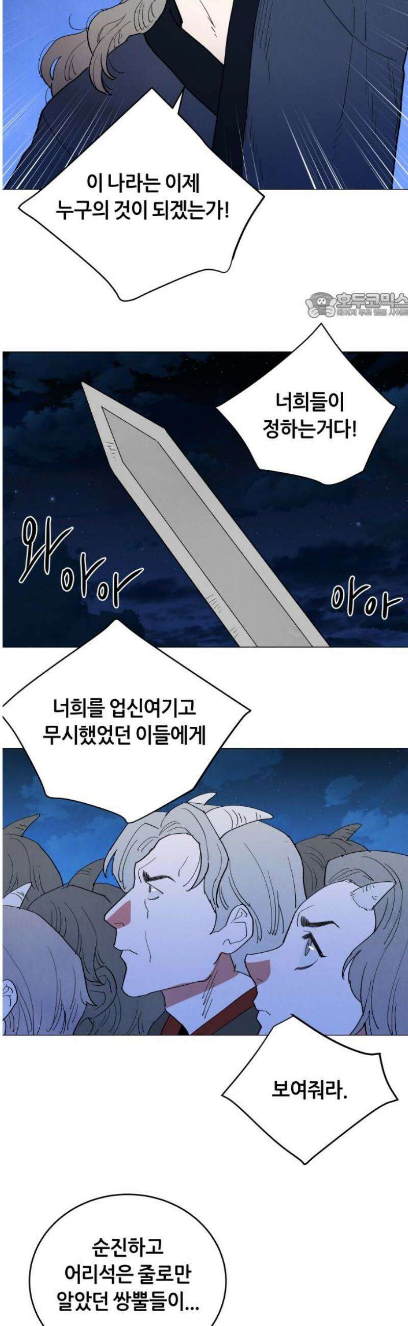 두 마리를 위한 뜰 외전:카펠라티아 이야기 5화 9