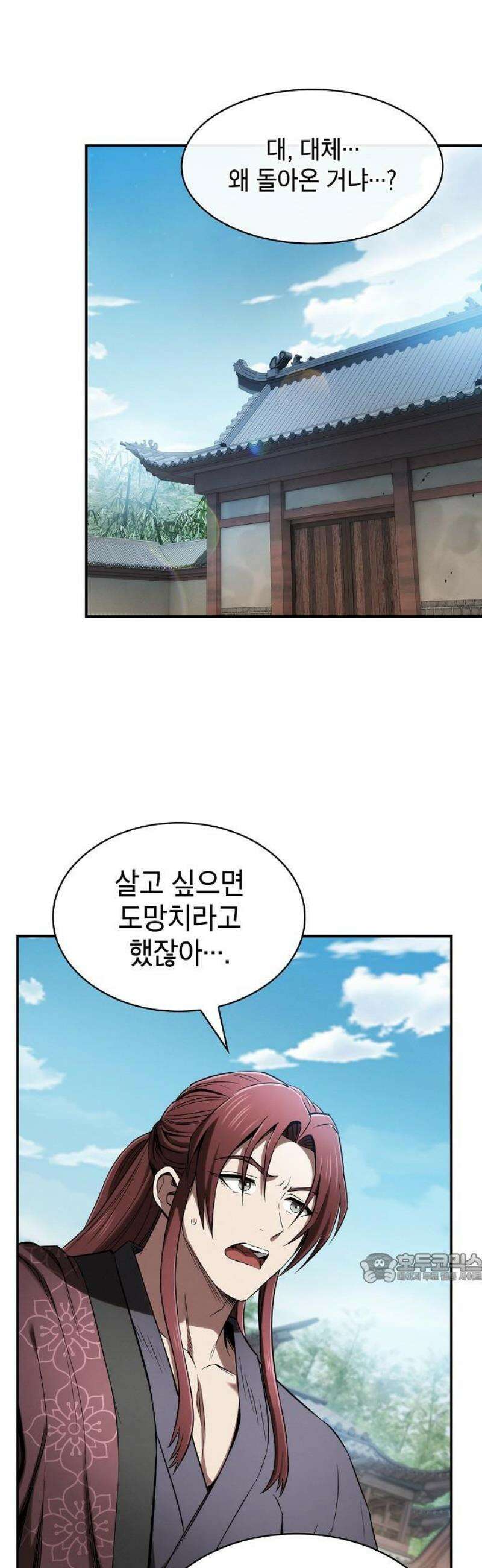 첩자의 마교생활 17화 2