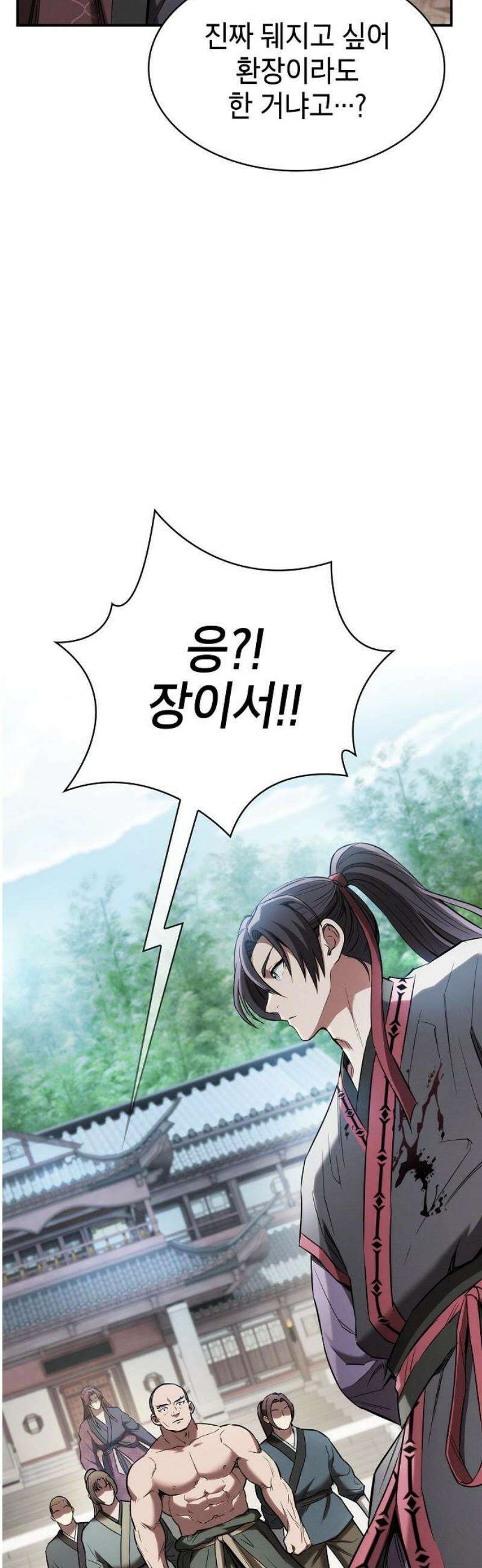 첩자의 마교생활 17화 3