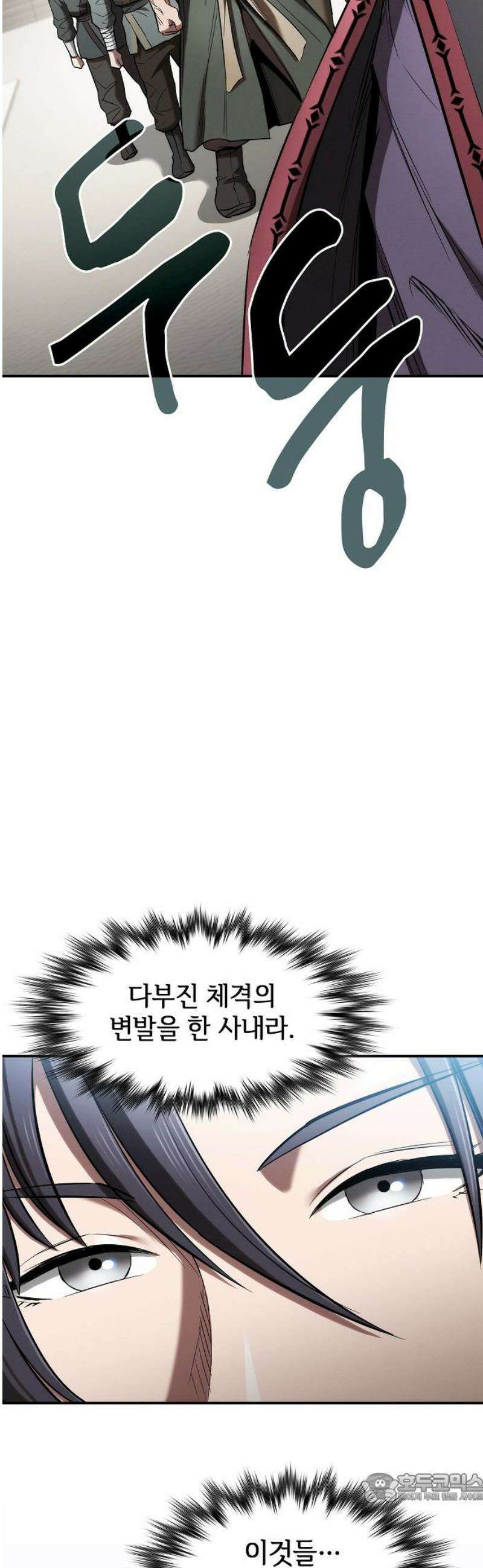 첩자의 마교생활 17화 4
