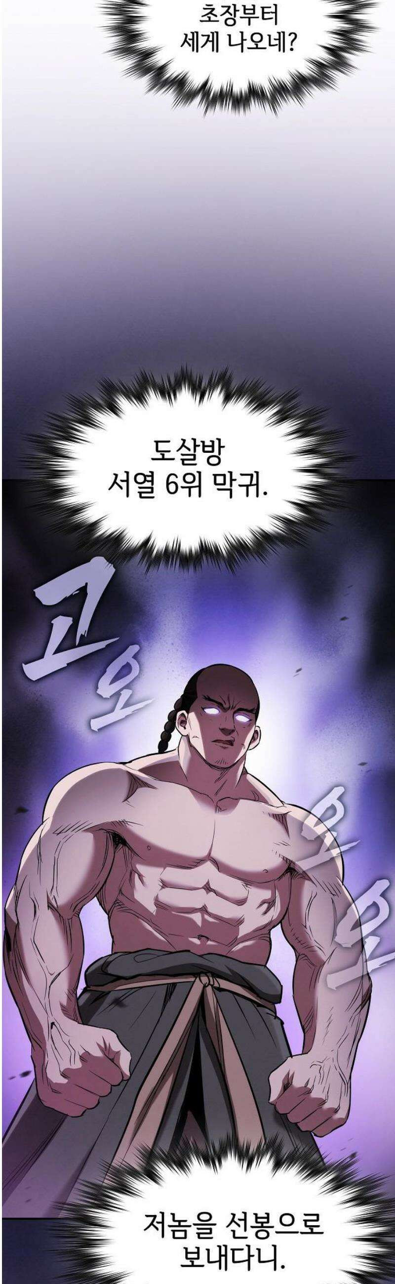 첩자의 마교생활 17화 5