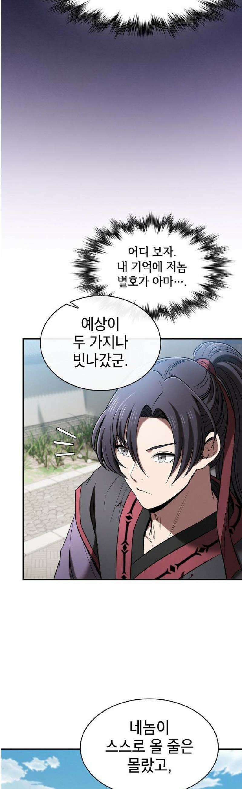 첩자의 마교생활 17화 6