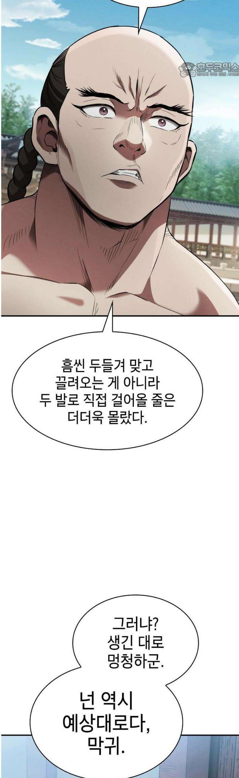 첩자의 마교생활 17화 7