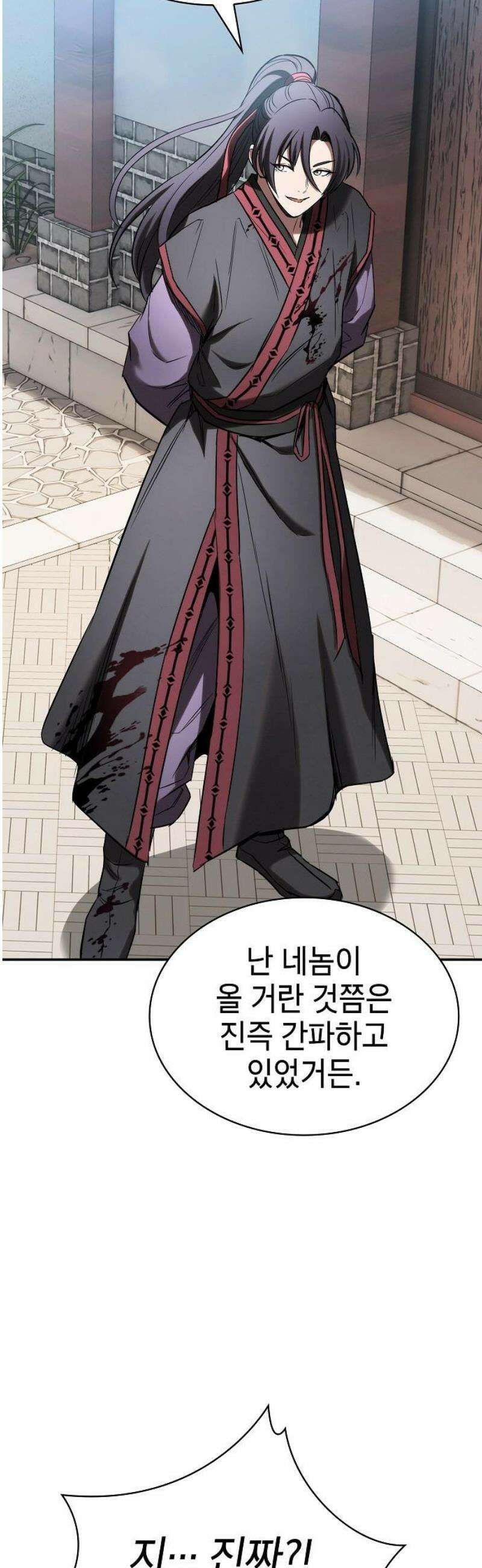 첩자의 마교생활 17화 8