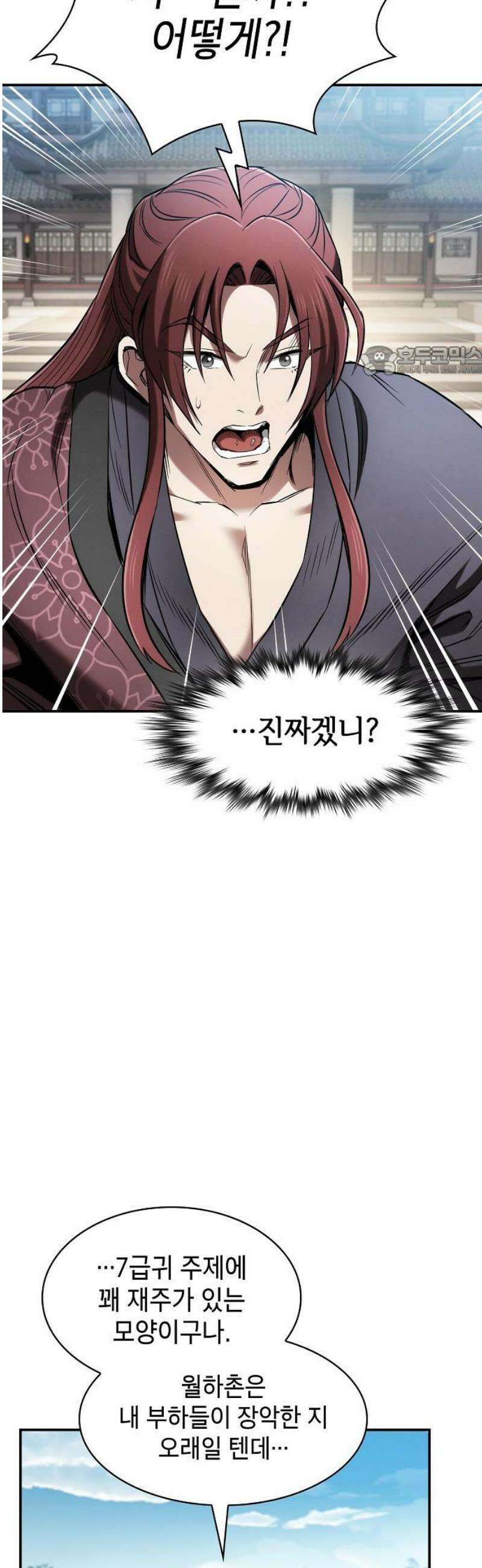 첩자의 마교생활 17화 9