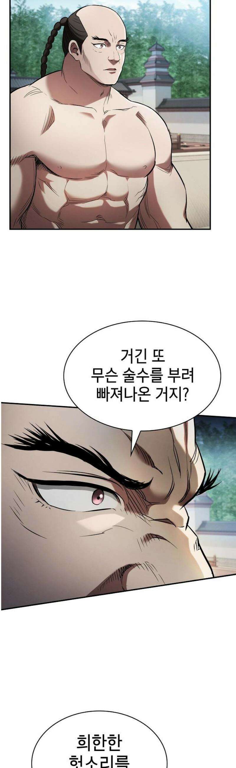 첩자의 마교생활 17화 10