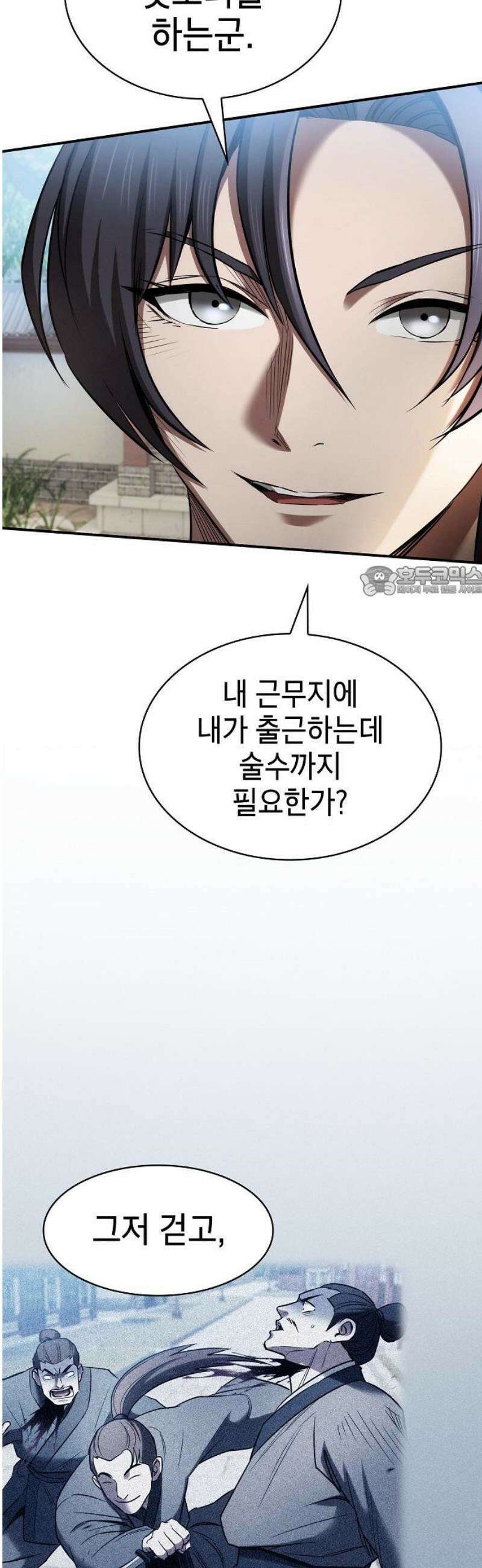 첩자의 마교생활 17화 11