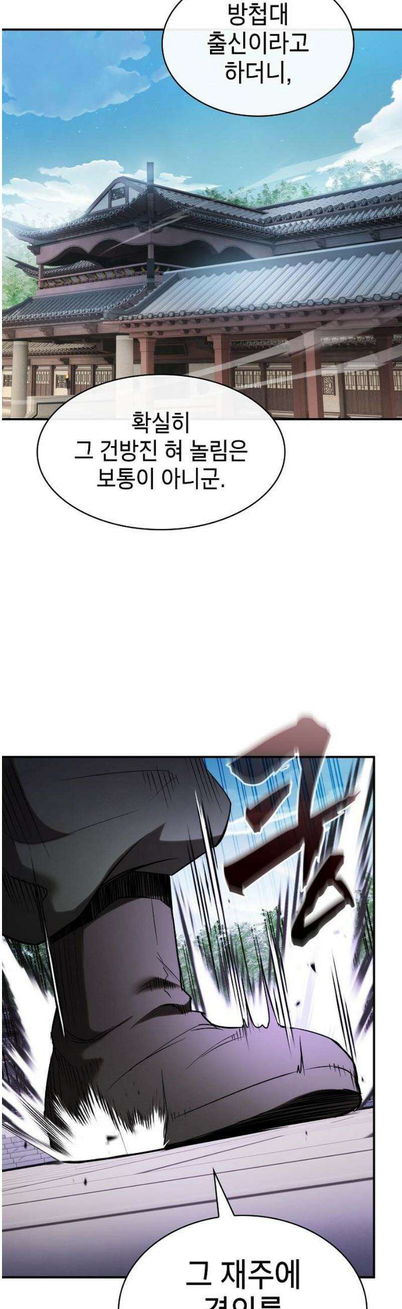 첩자의 마교생활 17화 16
