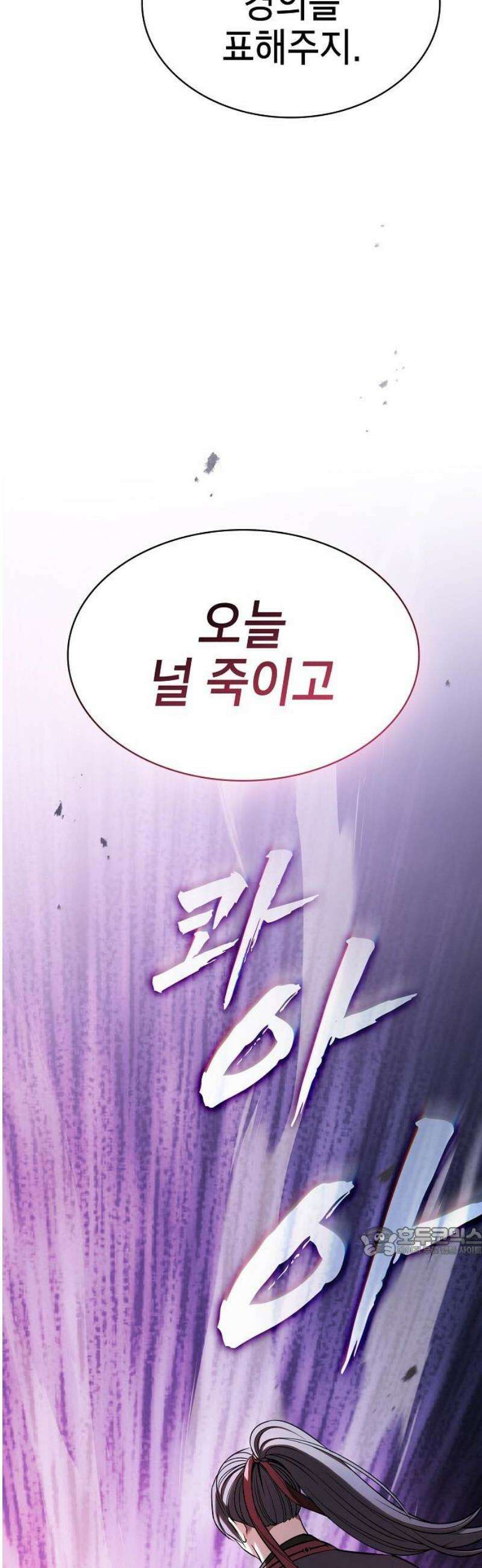 첩자의 마교생활 17화 17