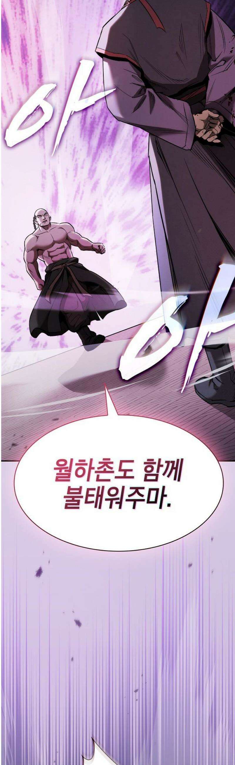 첩자의 마교생활 17화 18
