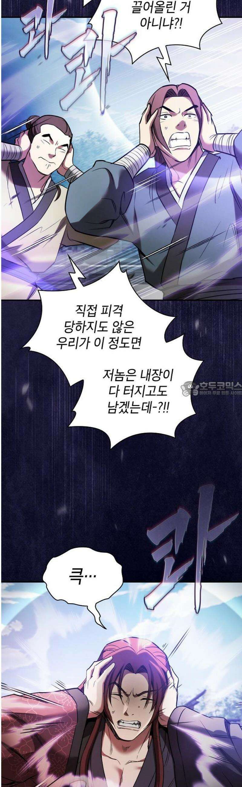 첩자의 마교생활 17화 28