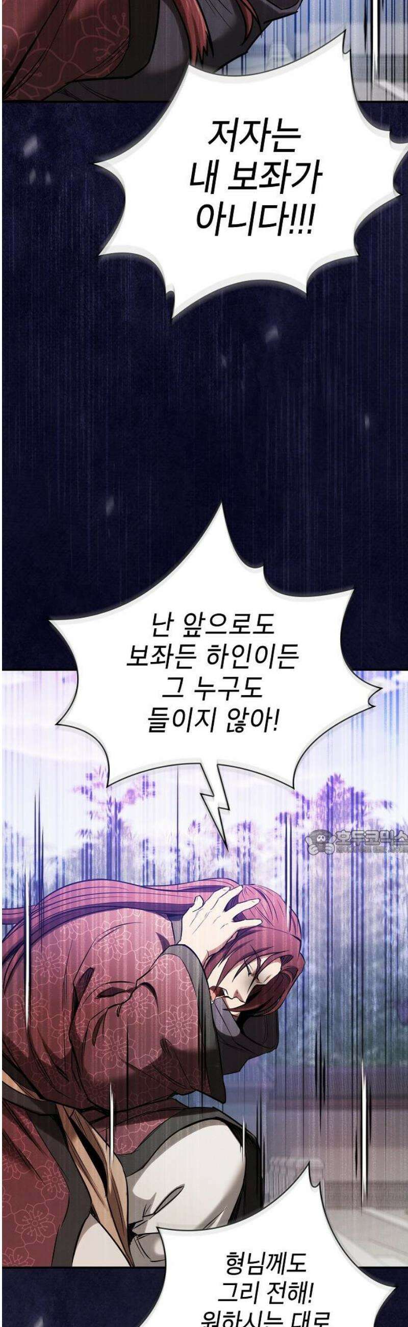 첩자의 마교생활 17화 30