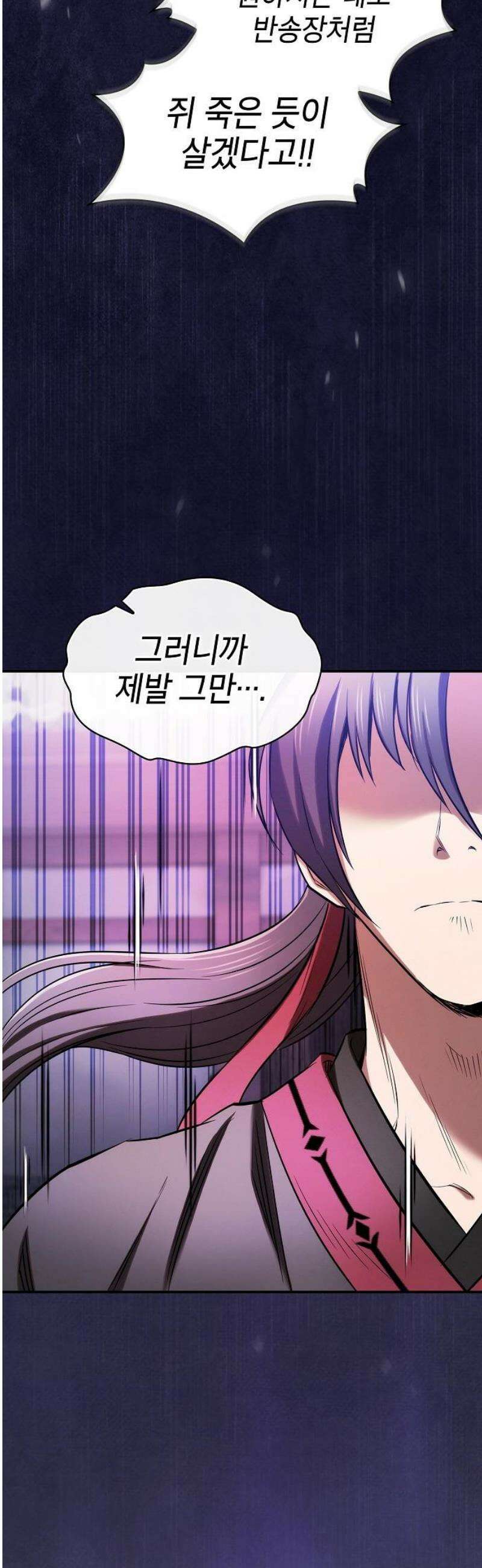 첩자의 마교생활 17화 31