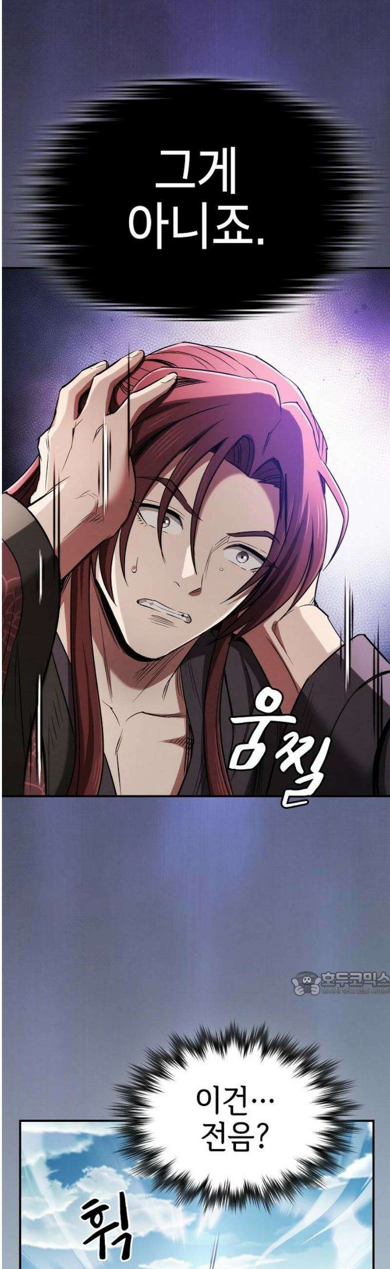 첩자의 마교생활 17화 32