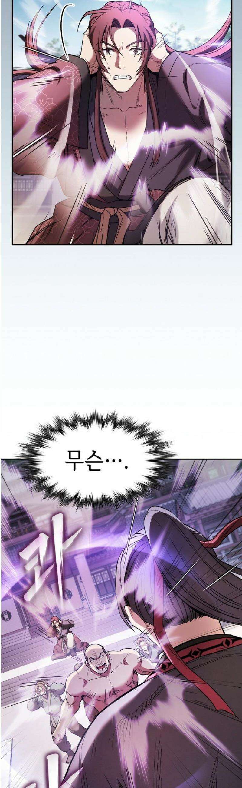 첩자의 마교생활 17화 33
