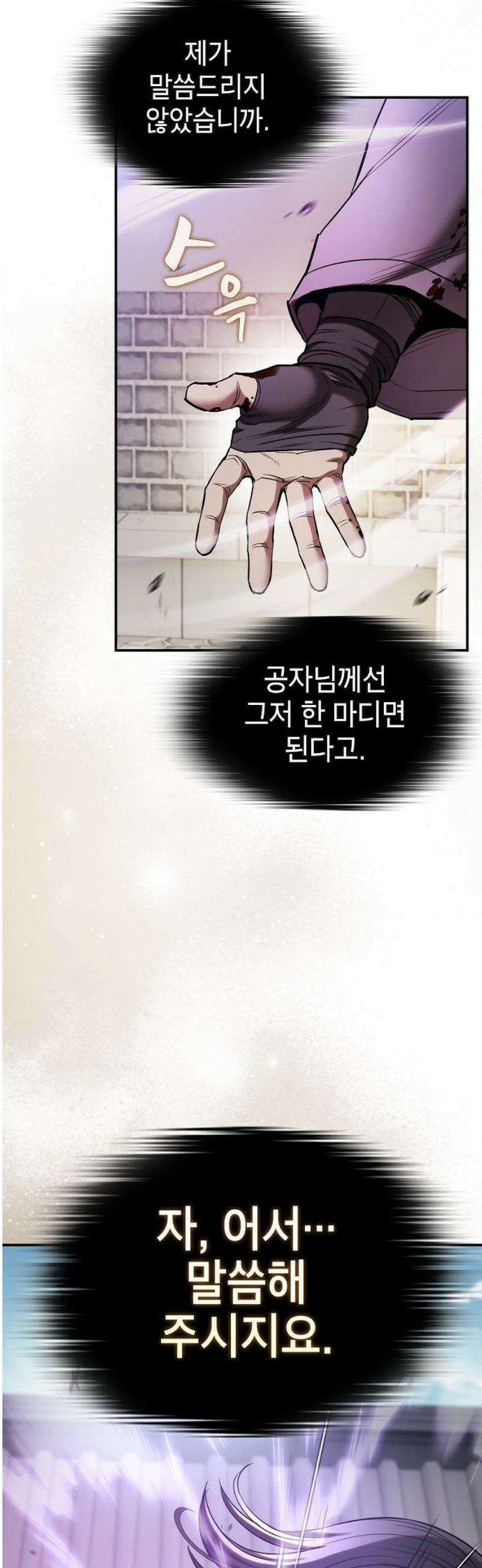 첩자의 마교생활 17화 36