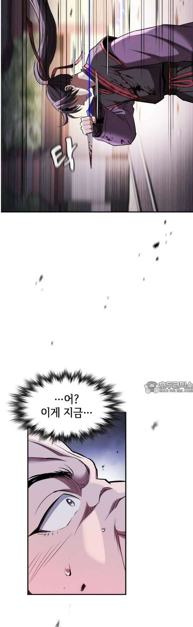 첩자의 마교생활 17화 45