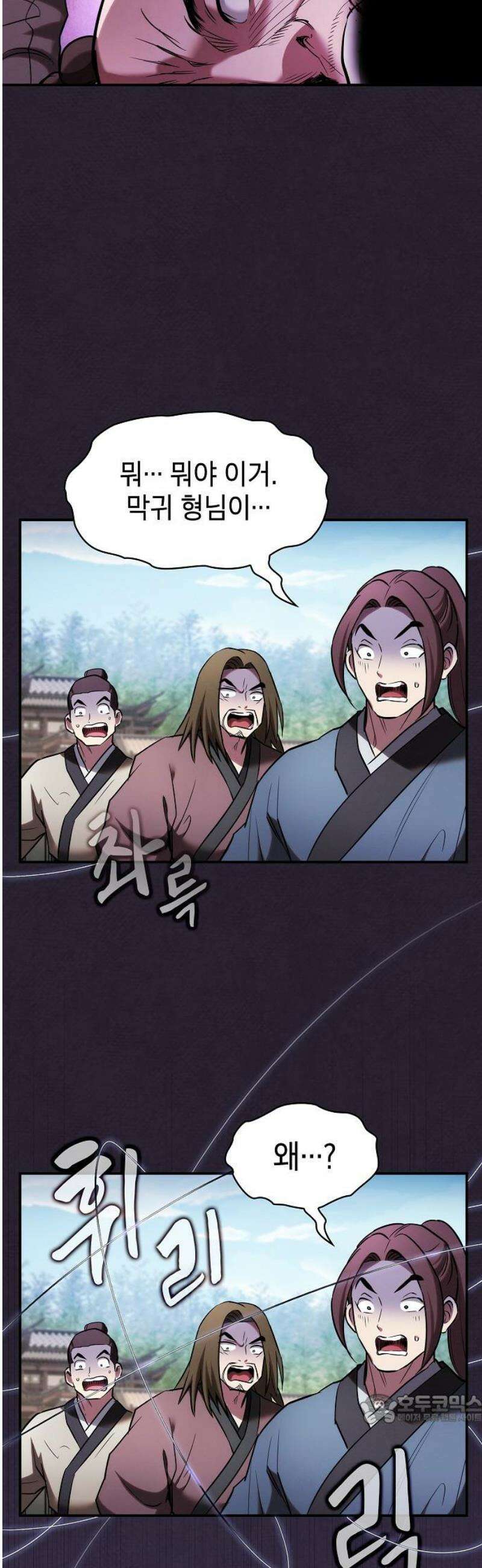 첩자의 마교생활 17화 49