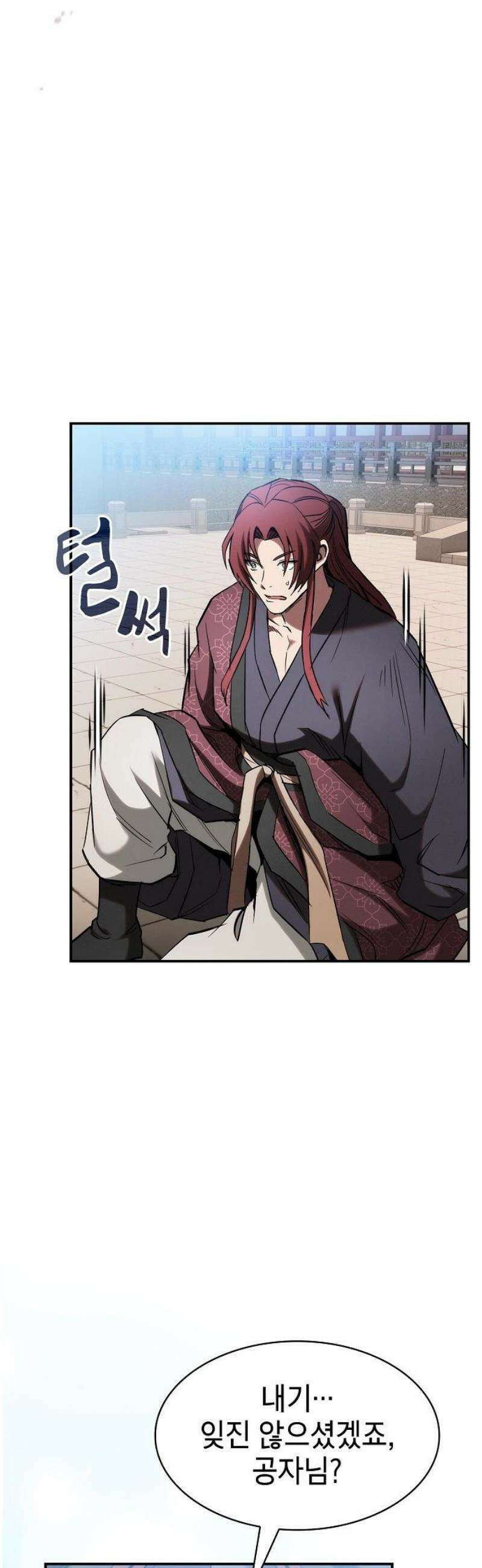 첩자의 마교생활 17화 53