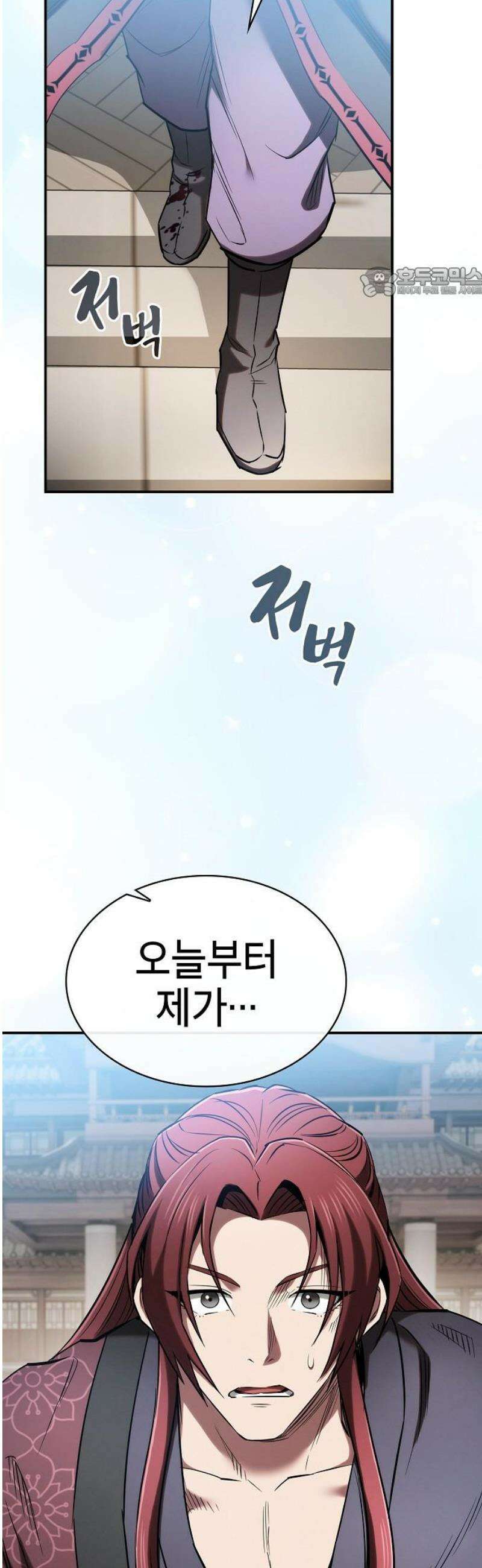 첩자의 마교생활 17화 54