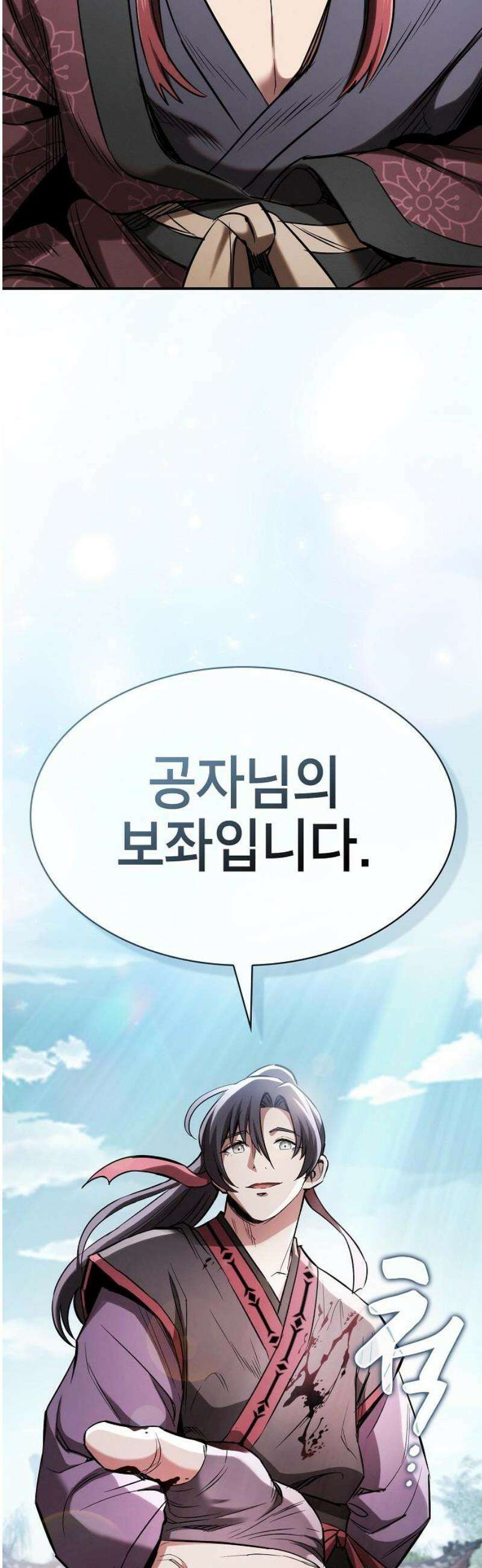 첩자의 마교생활 17화 55