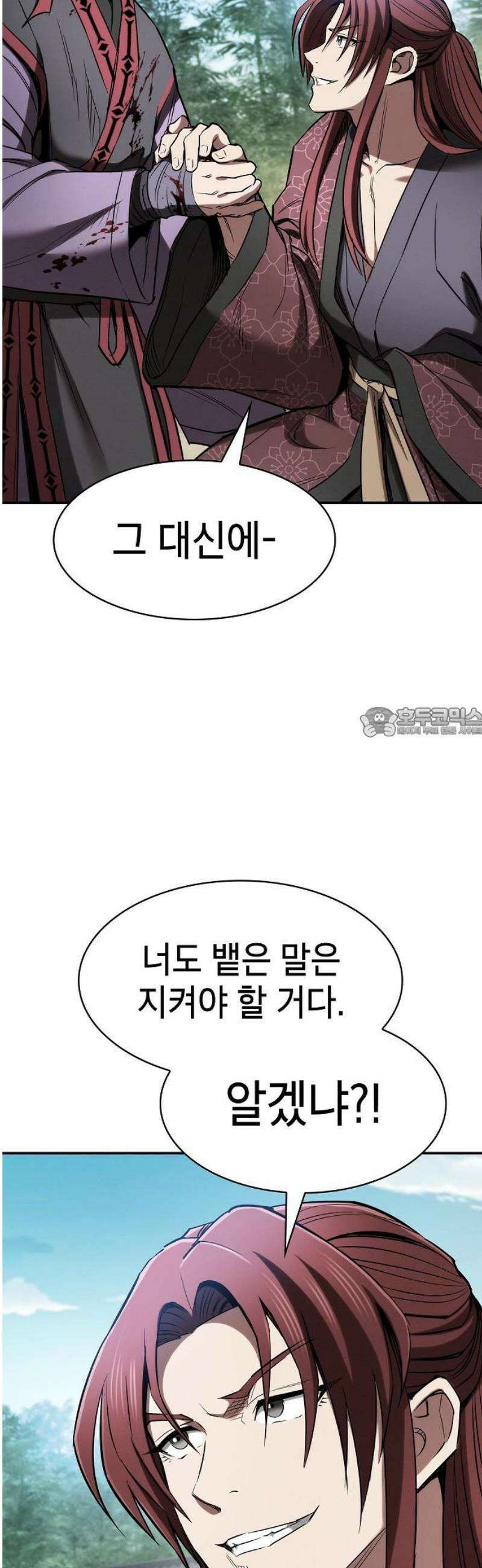 첩자의 마교생활 17화 58