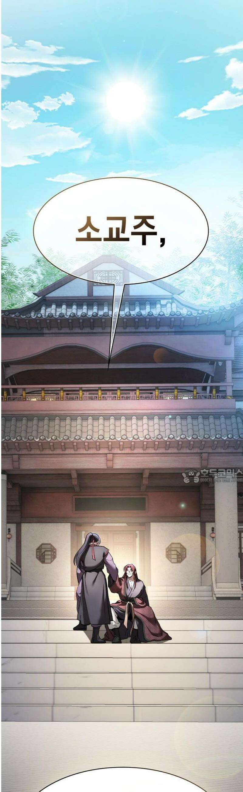 첩자의 마교생활 17화 60