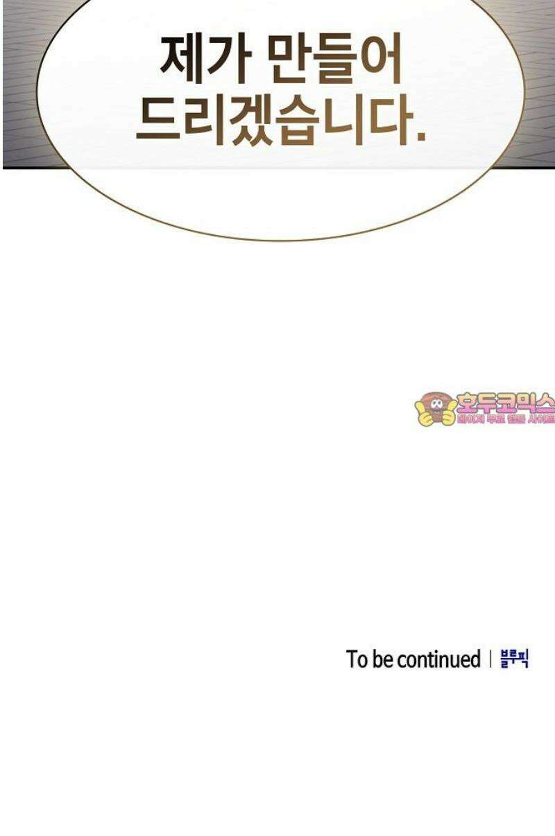 첩자의 마교생활 17화 61