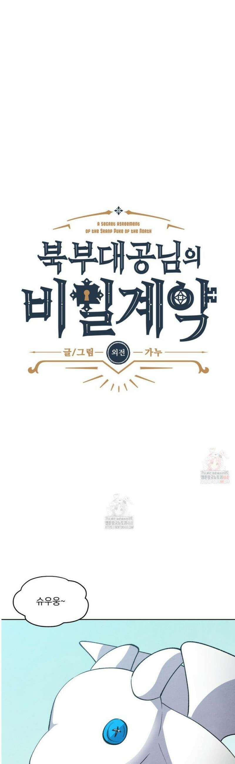 북부대공님의 비밀계약 외전 7화 5