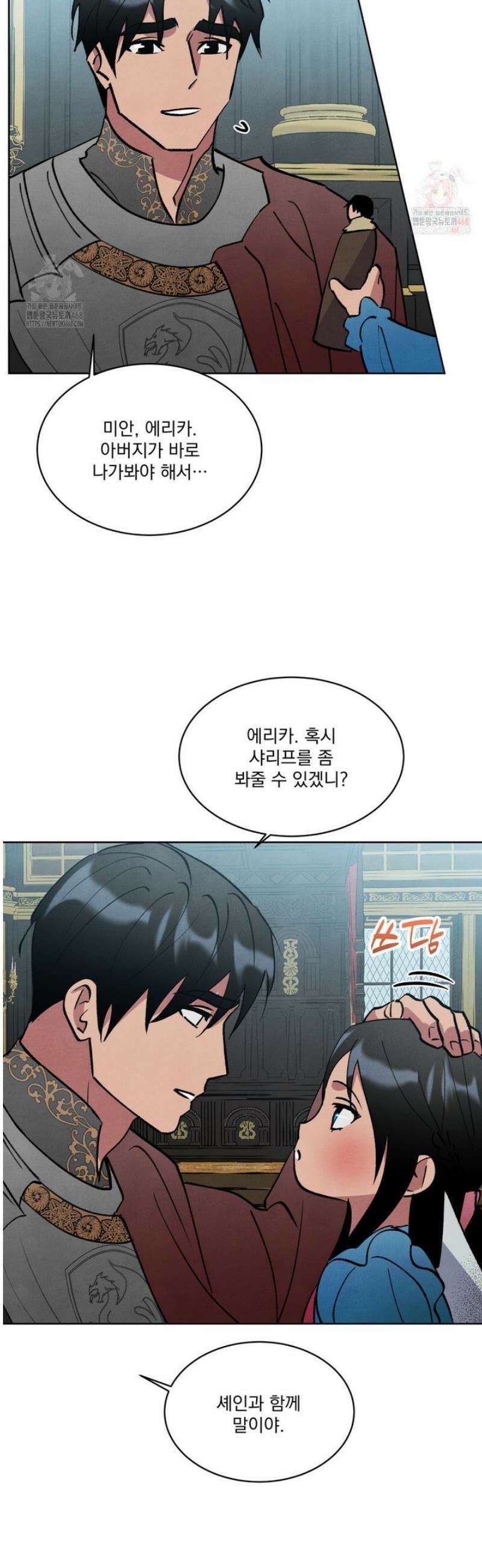 북부대공님의 비밀계약 외전 7화 15